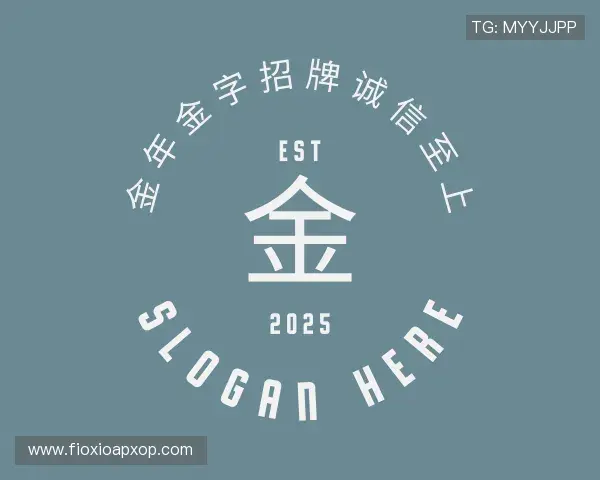 发现金年金字招牌诚信至上